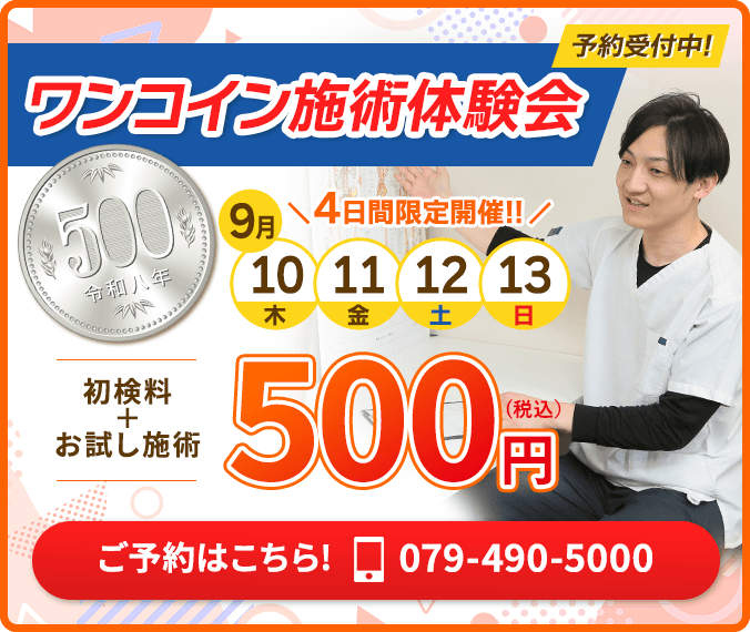 初回限定で姿勢矯正・骨盤矯正・鍼灸治療・ハイボルト・インナートレーニングが1920円